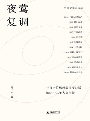 cover image of 夜莺复调